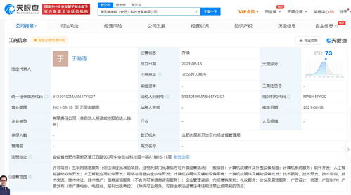 騰訊合肥科技發展公司 強化AI與信息安全軟件布局
